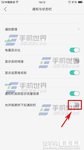 OPPO R9Plus锁屏可下拉通知栏怎么开启3