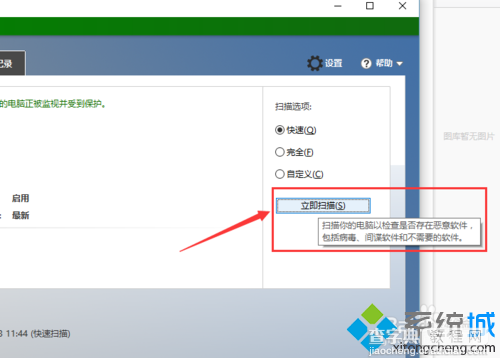 Windows10系统打开“受限周期扫描”功能的方法6