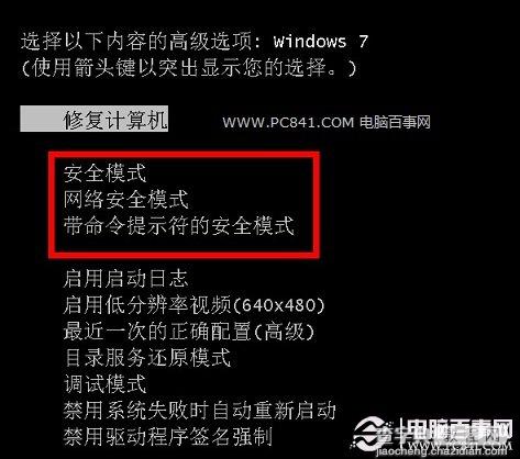 Win7如何进入安全模式1