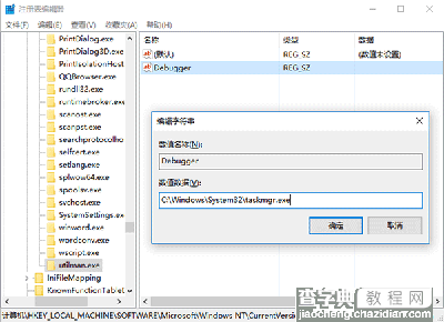 Win10在锁屏状态下打开任意应用方法3