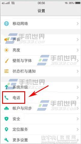 vivo X6S呼叫限制怎么设置3