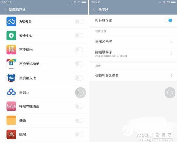 MIUI8悬浮球对比iOS哪个更好4