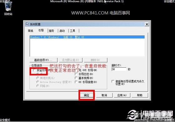 Win7如何进入安全模式5