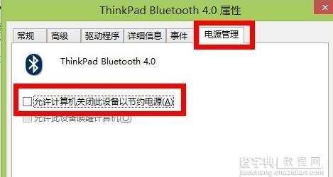 Win8系统使用蓝牙鼠标频繁掉线怎么办？3