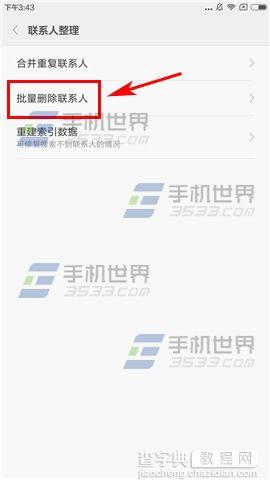 小米Max怎么批量删除联系人5