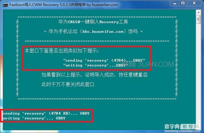 华为一键刷入Recovery工具教程5