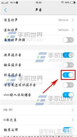 vivo X6S锁屏提示音怎么关闭4