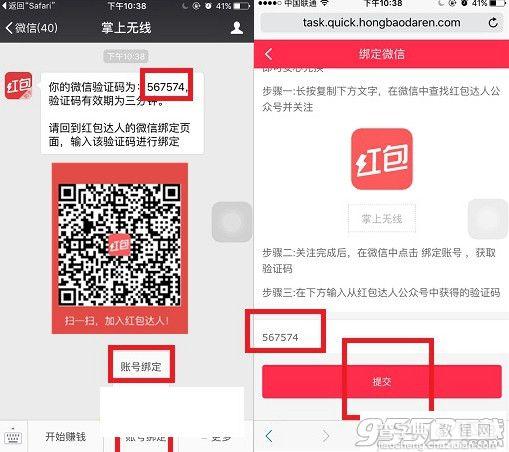 红包达人怎么绑微信？3