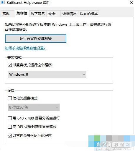 Windows10系统无法安装守望先锋怎么办1