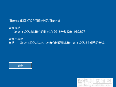 Win10怎么快速开启登录信息显示4