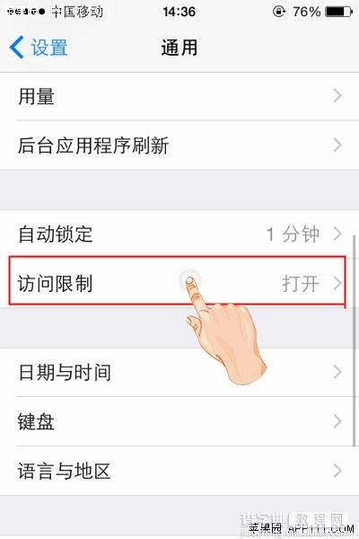 iPhone怎么防止孩子删除App应用2