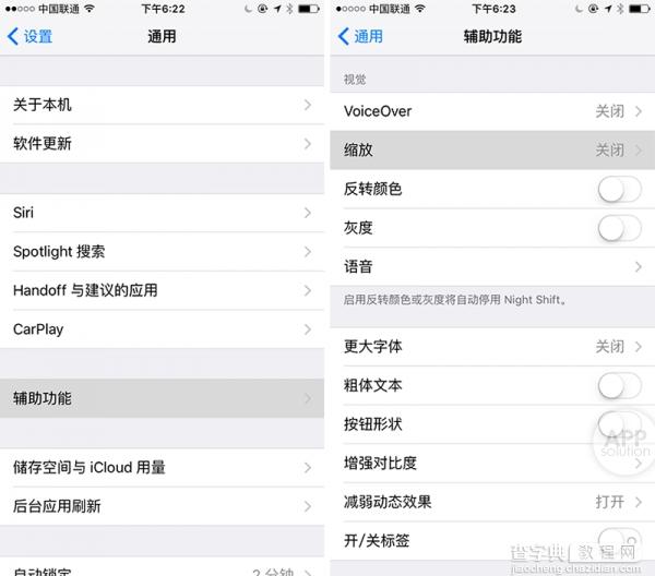 iPhone如何开启 Night Shift 模式?4