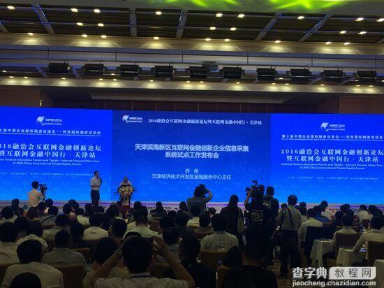 2016融洽会：帝友与天津开发区管委会、国家超算中心签署三方战略合作协议1