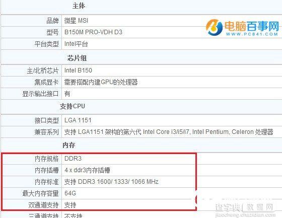 DDR4内存可以用什么主板2