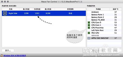 Mack风扇声音大的解决办法4