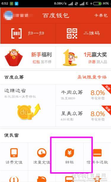 百度钱包怎么转账1
