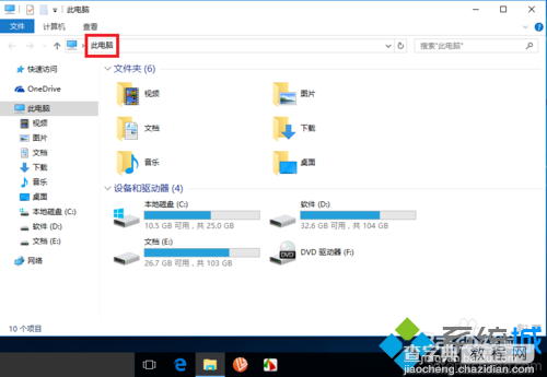 Windows10系统设置直接进入“我的电脑”的方法4