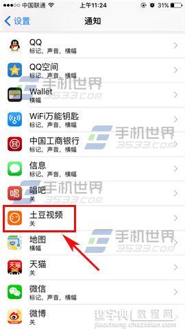 苹果iPhoneSE应用通知声音怎么关闭4