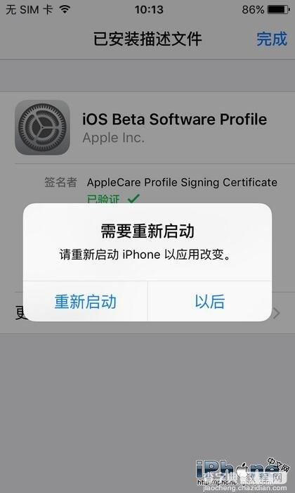 苹果iOS9.3.3 beta1怎么升级2