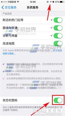 苹果iPhoneSE定位图标怎么关闭5