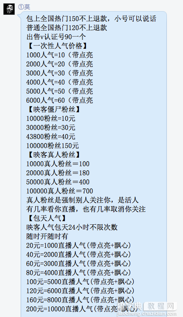 揭秘移动直播热背后的泡沫：僵尸粉、刷榜与疯狂烧钱4