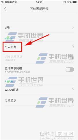 OPPO R9Plus怎么分享网络热点3