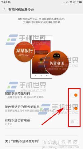 小米Max怎么识别陌生号码5