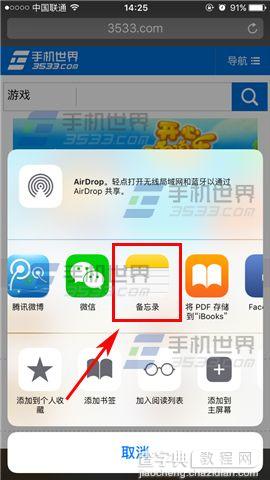 苹果iPhoneSE备忘录怎么收藏网络链接4