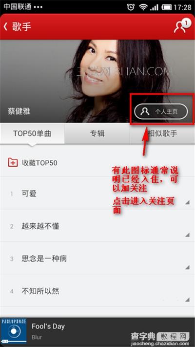 网易云音乐如何关注明星为好友3