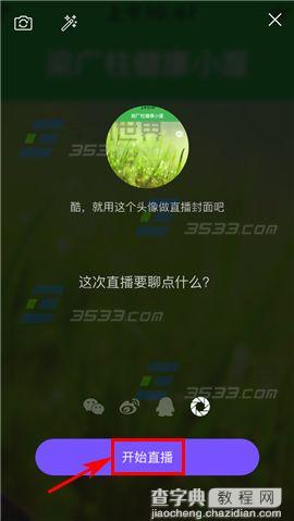 聚星直播怎么开启闪光灯3