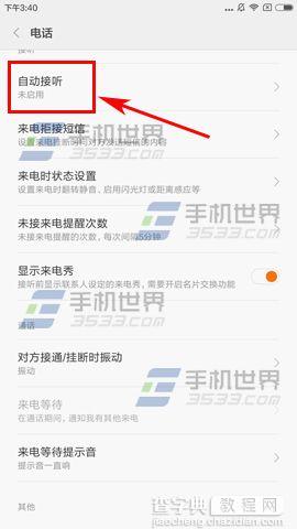 小米Max来电自动接听怎么设置4