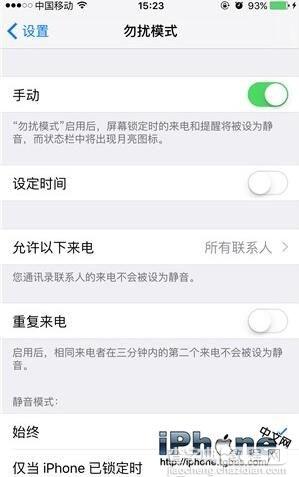 iPhone如何开启勿扰模式阻止骚扰来电3