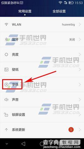 华为P9字体大小怎么设置2