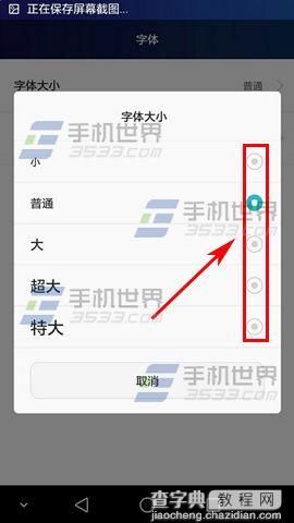 华为P9字体大小怎么设置3