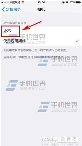 苹果iPhoneSE相机地理位置怎么关闭5