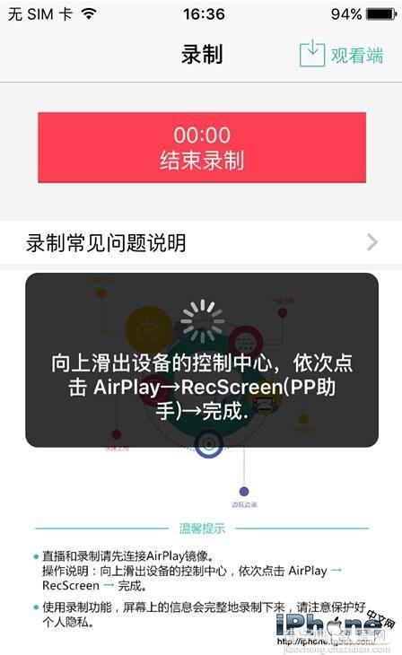 不越狱iPhone如何录制屏幕8
