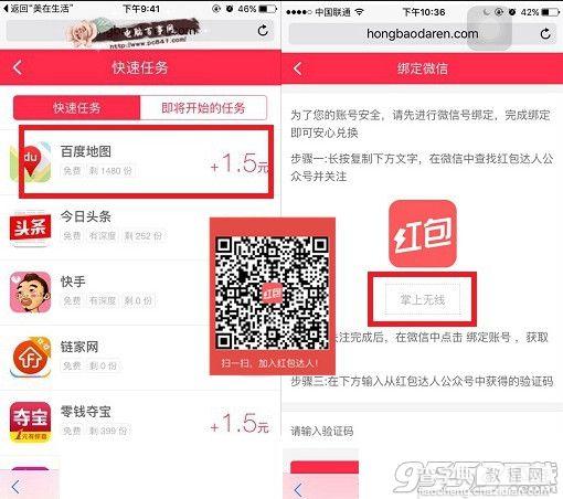 红包达人怎么绑微信？1