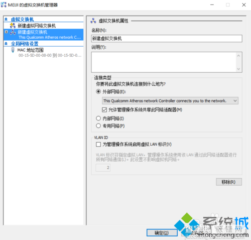 Windows10系统下虚拟机Hyper-v无法联网怎么办5