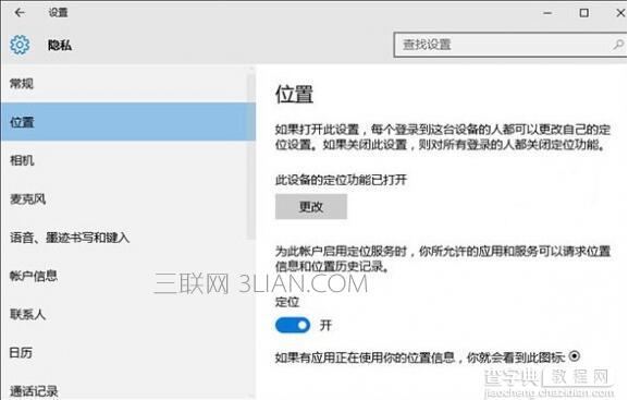 Win10系统无法打开定位服务怎么办4