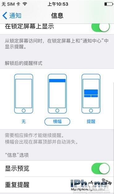 iPhone怎么设置锁屏不显示信息内容3