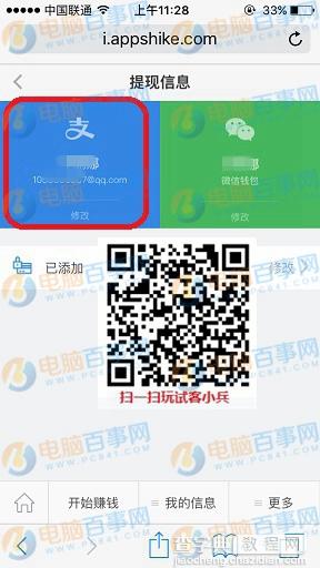 试客小兵怎么更换绑定支付宝?2