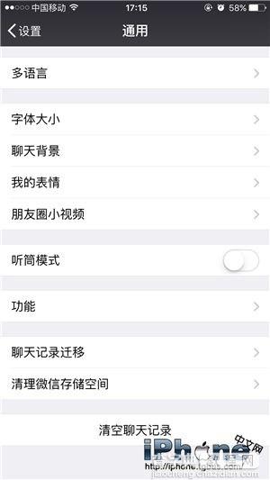 iPhone如何清理微信存储空间3