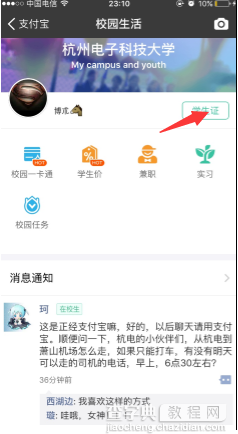 支付宝校园生活的学籍在哪3