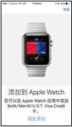 Apple pay绑定信用卡流程9