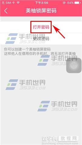 美柚怎么开启锁屏密码5