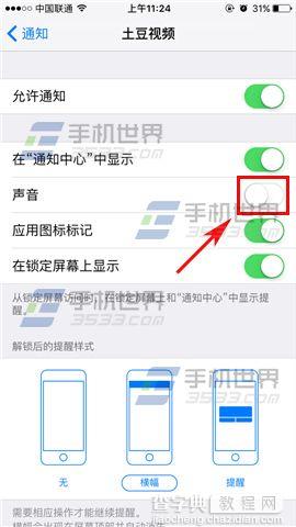 苹果iPhoneSE应用通知声音怎么关闭5