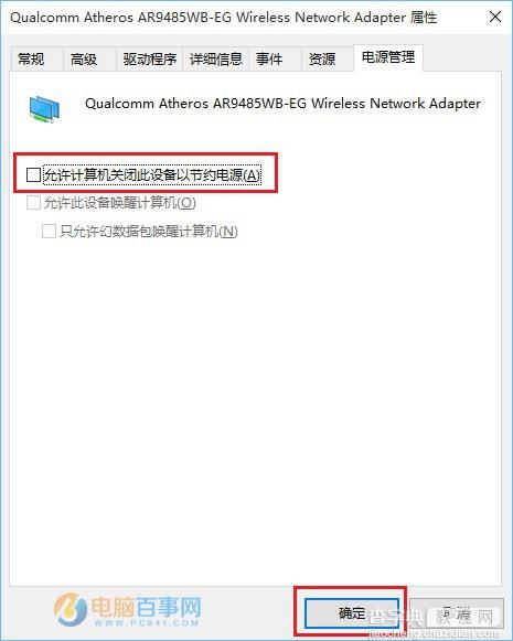 Win10无线总是掉线怎么回事?3