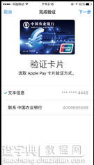 Apple pay绑定信用卡流程7