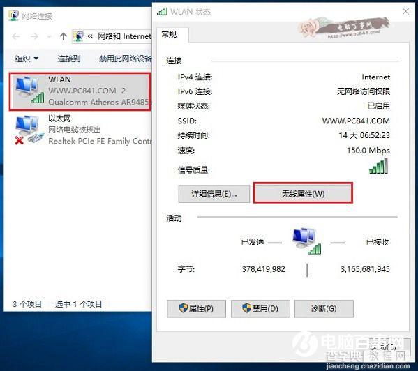 Win10无线总是掉线怎么回事?6