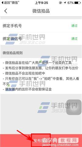 文玩迷怎么发布微信拍品6